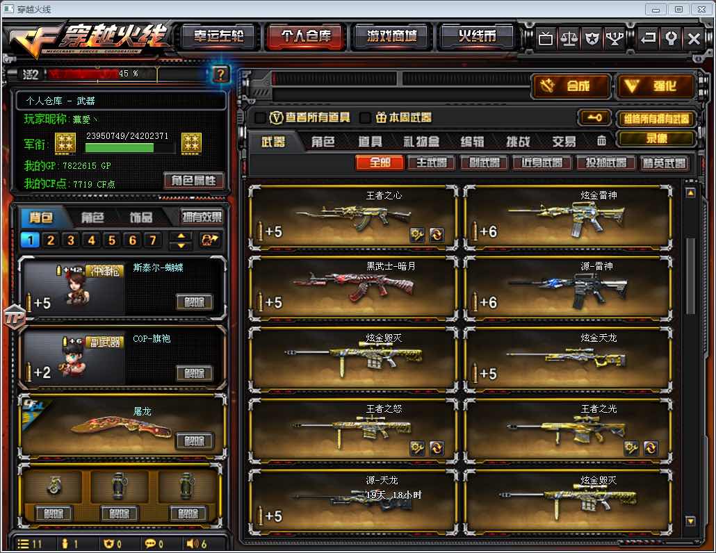 穿越火线租号