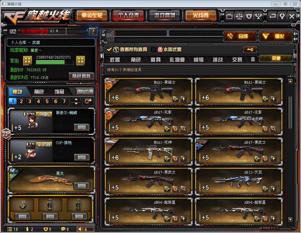 穿越火线租号