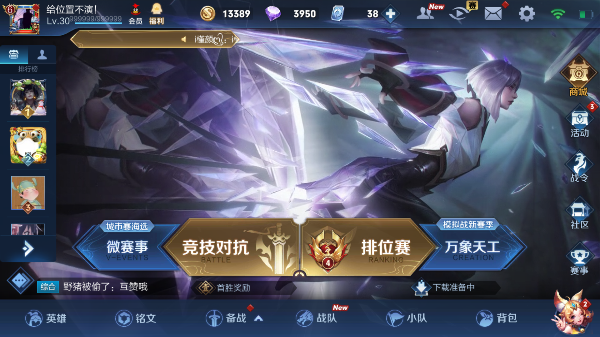 王者荣耀租号