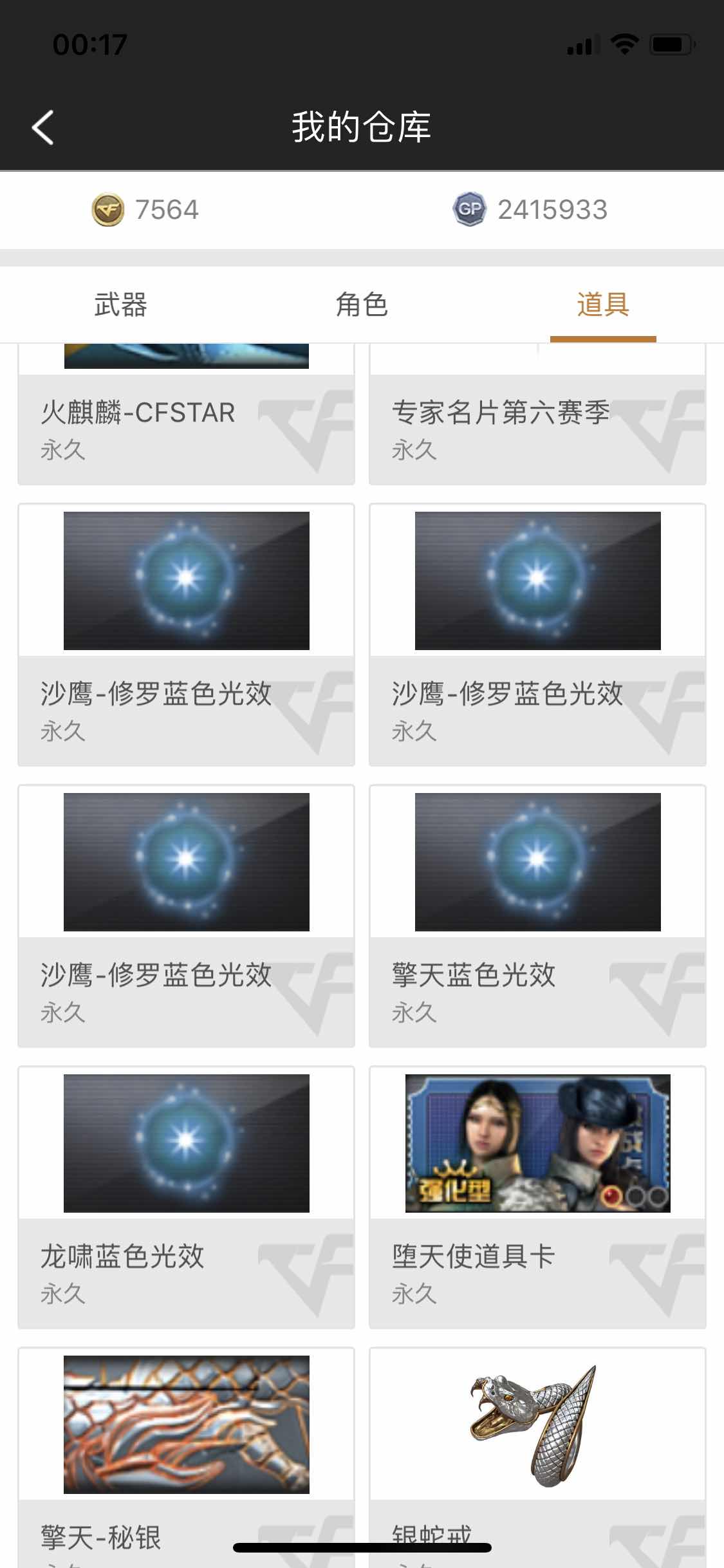 穿越火线租号