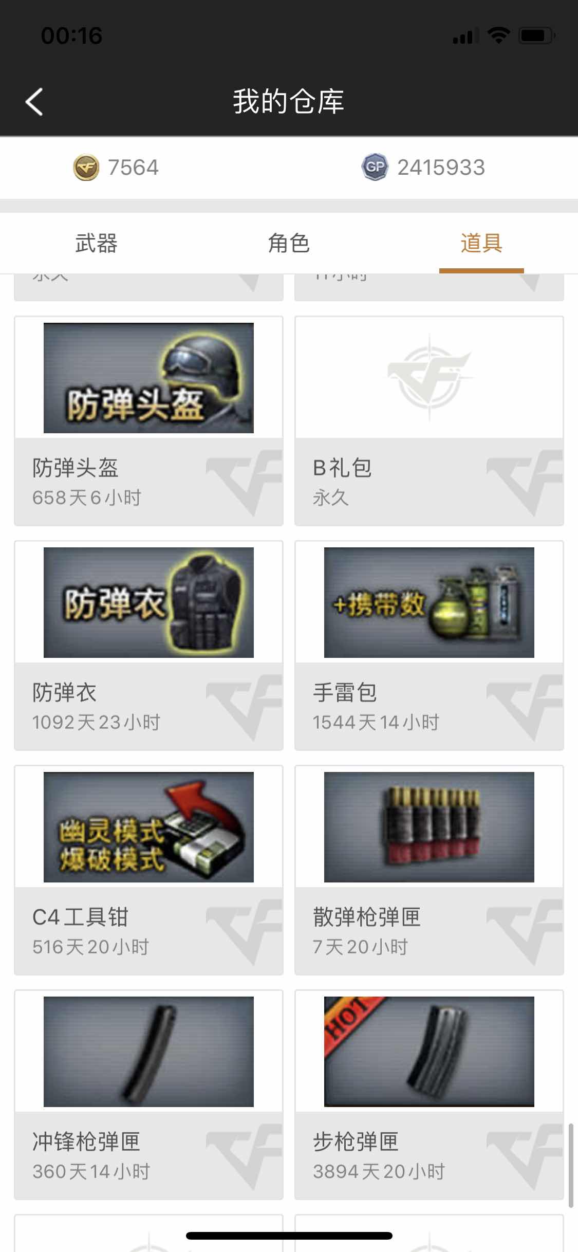 穿越火线租号