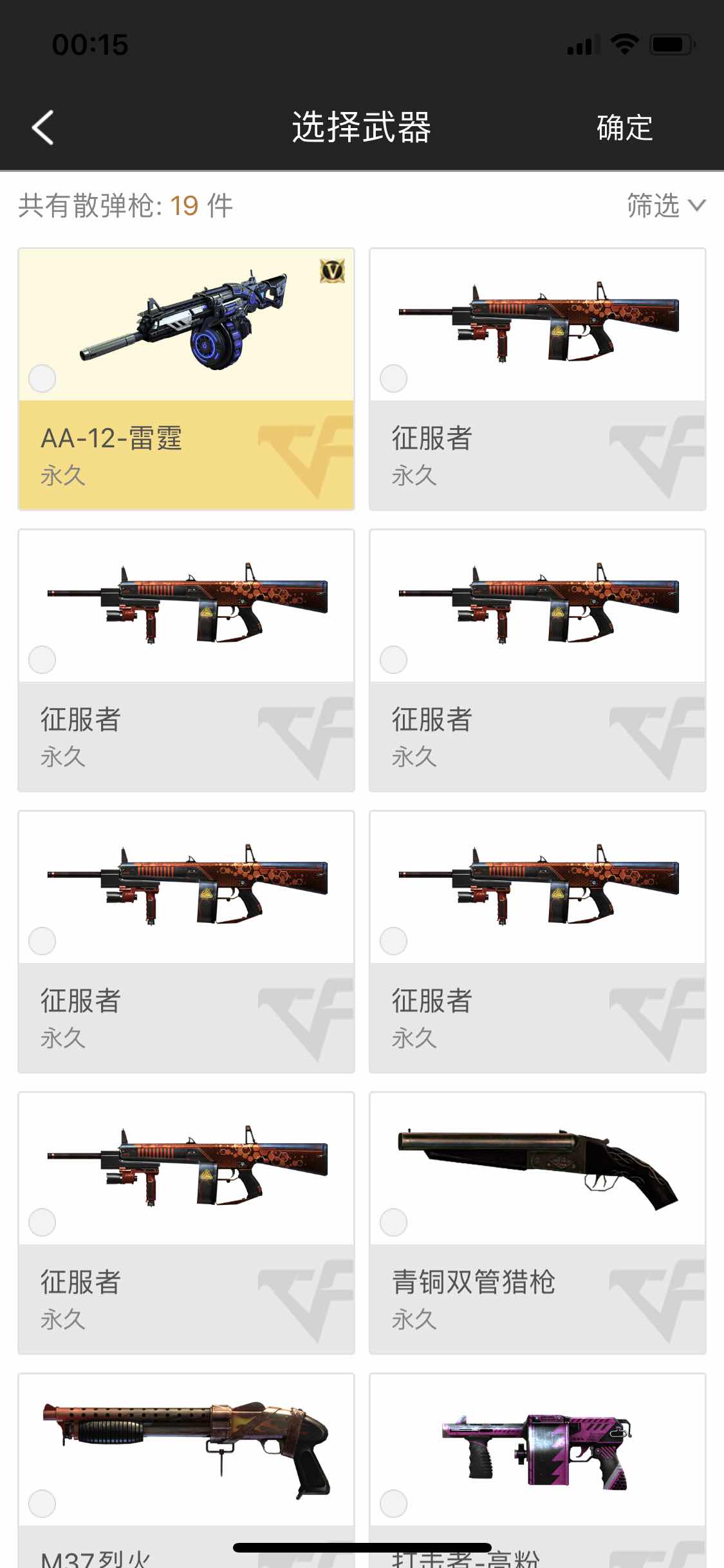 穿越火线租号