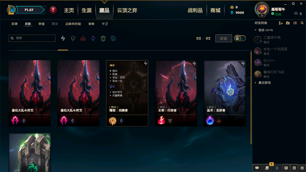 英雄联盟租号