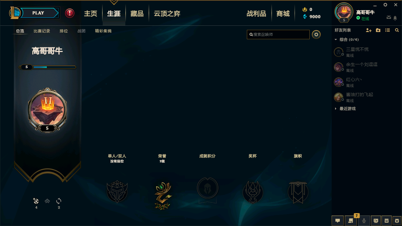 英雄联盟租号