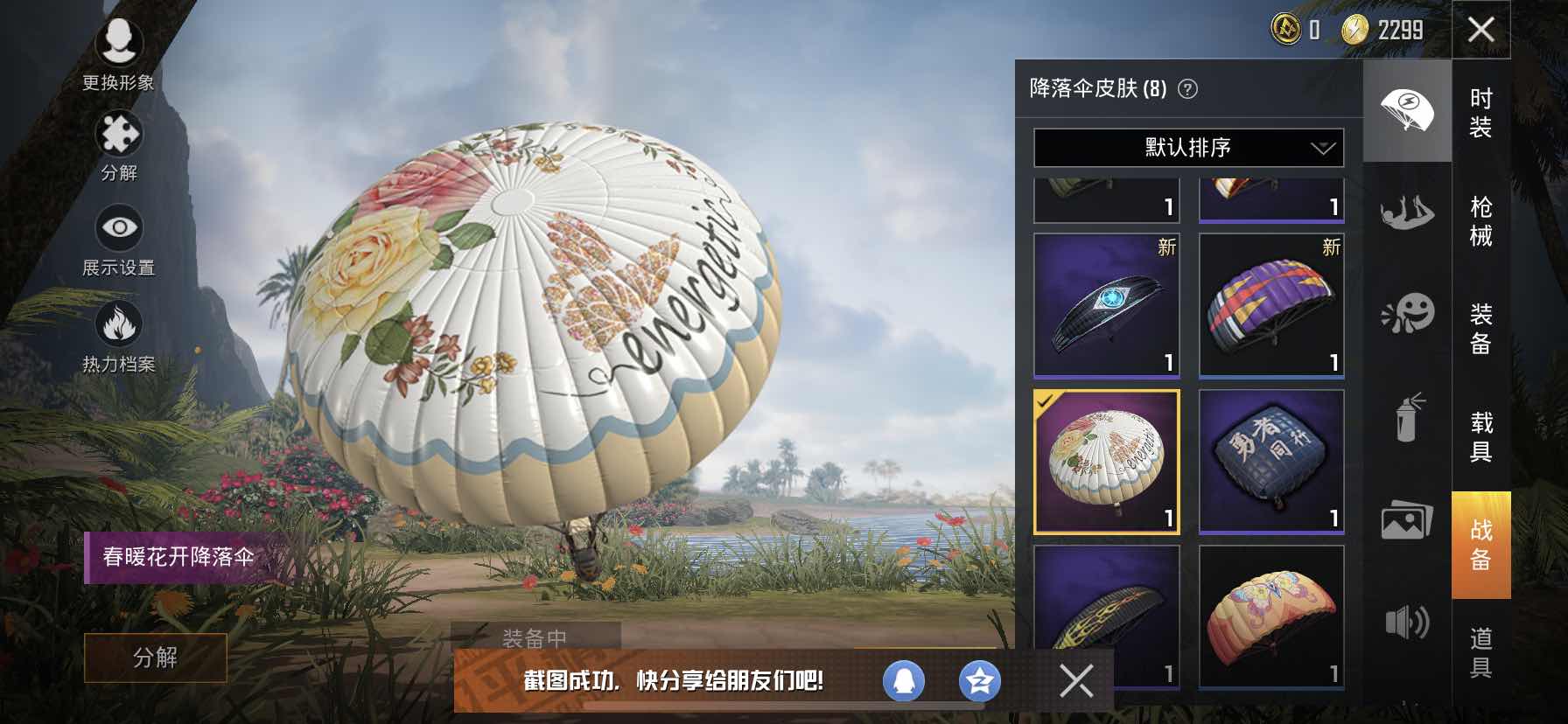 和平精英租号