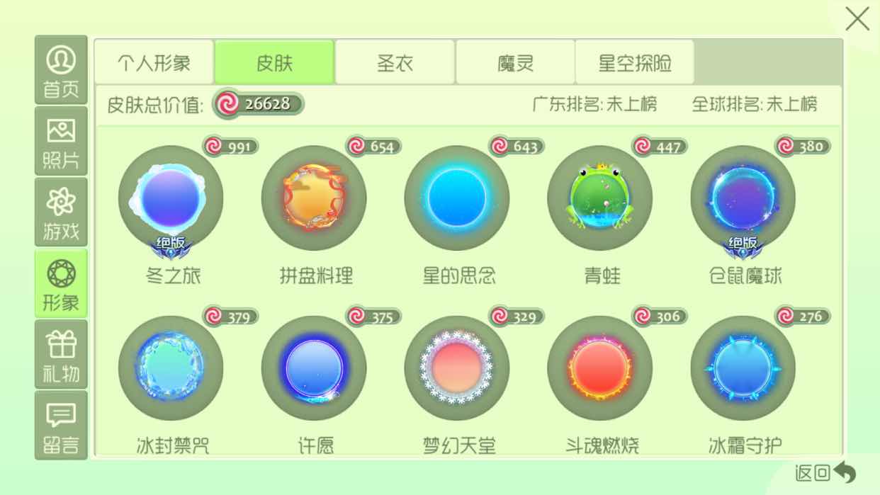 球球大作战租号