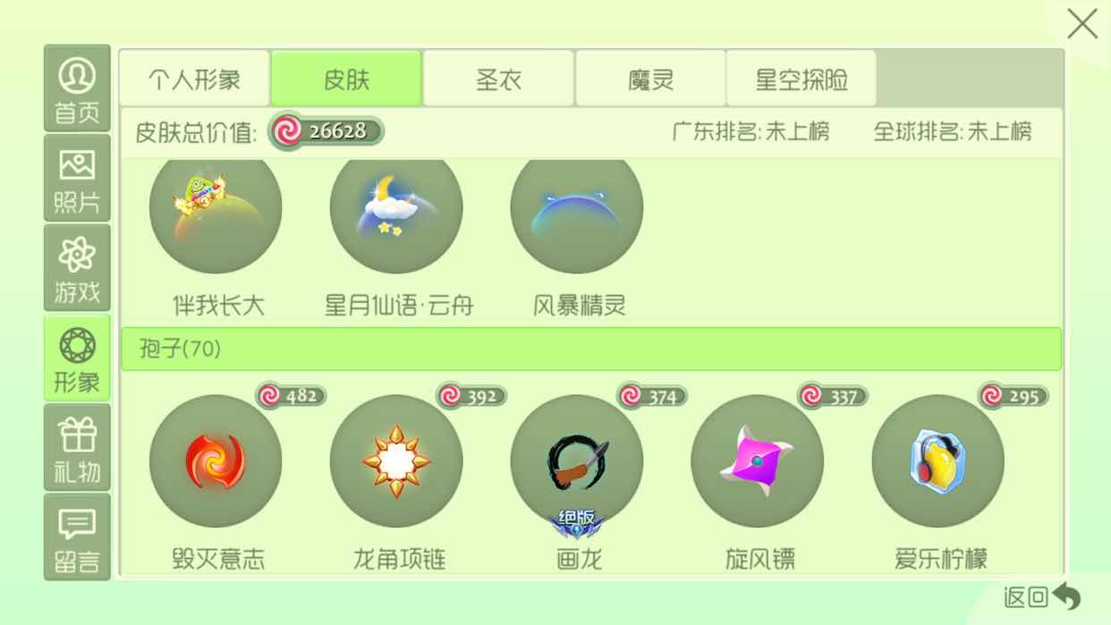 球球大作战租号