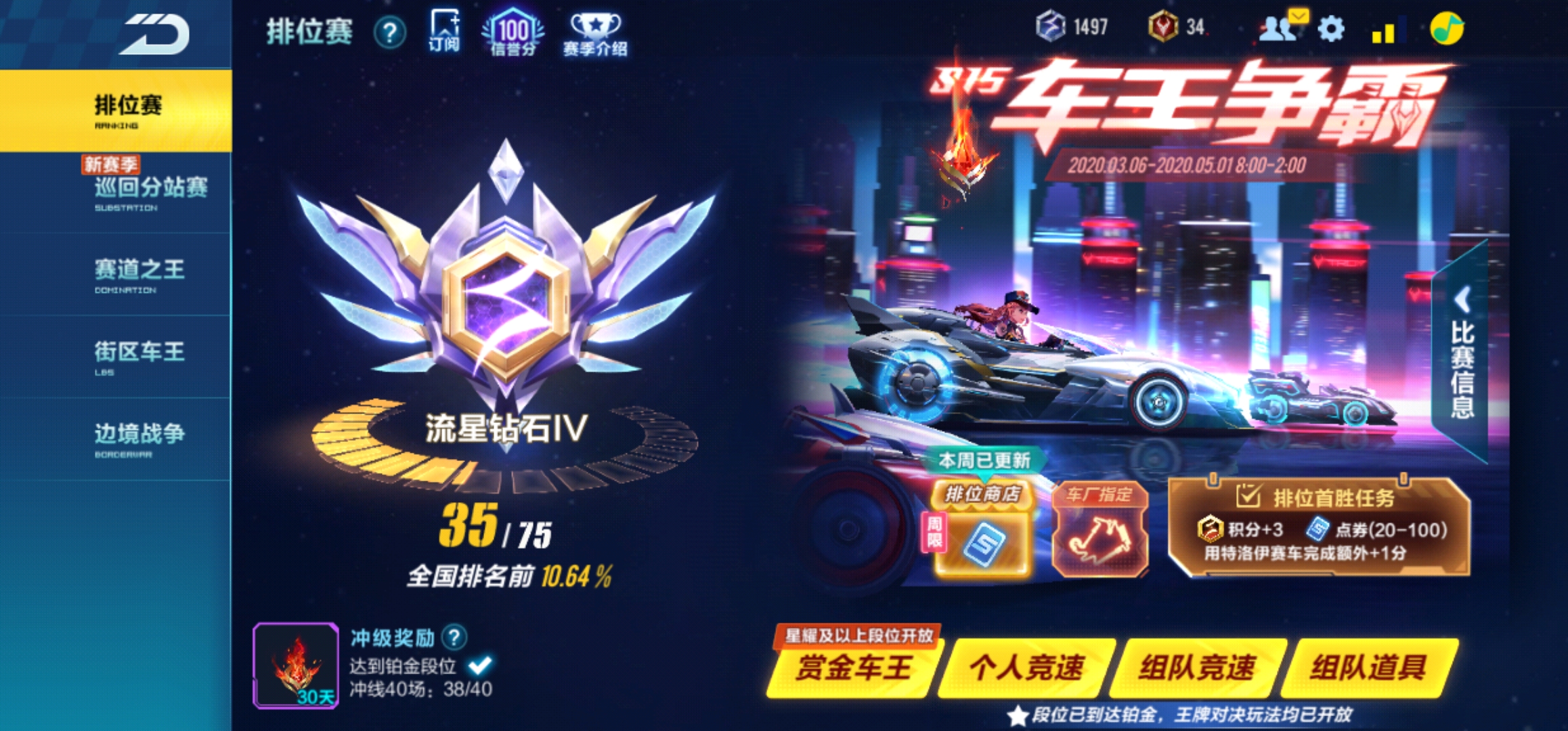 QQ飞车手游租号