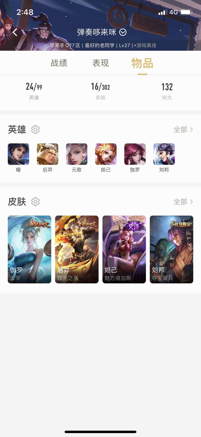 王者荣耀租号