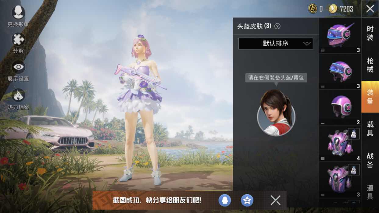和平精英租号