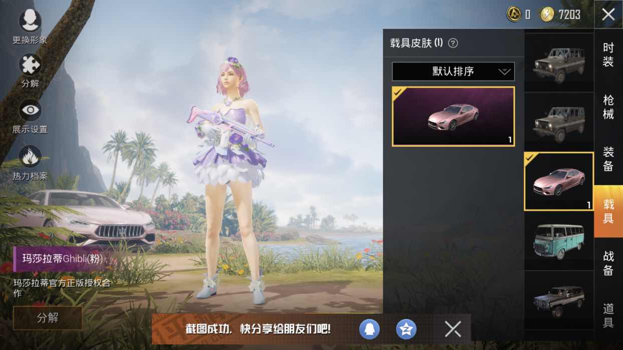 和平精英租号