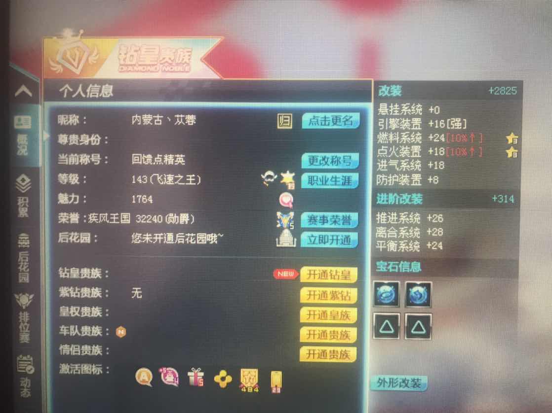 QQ飞车租号