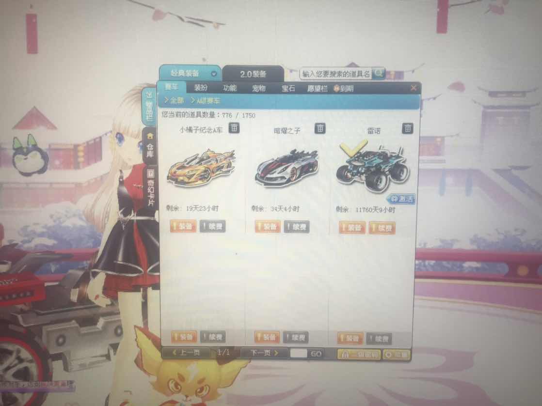 QQ飞车租号