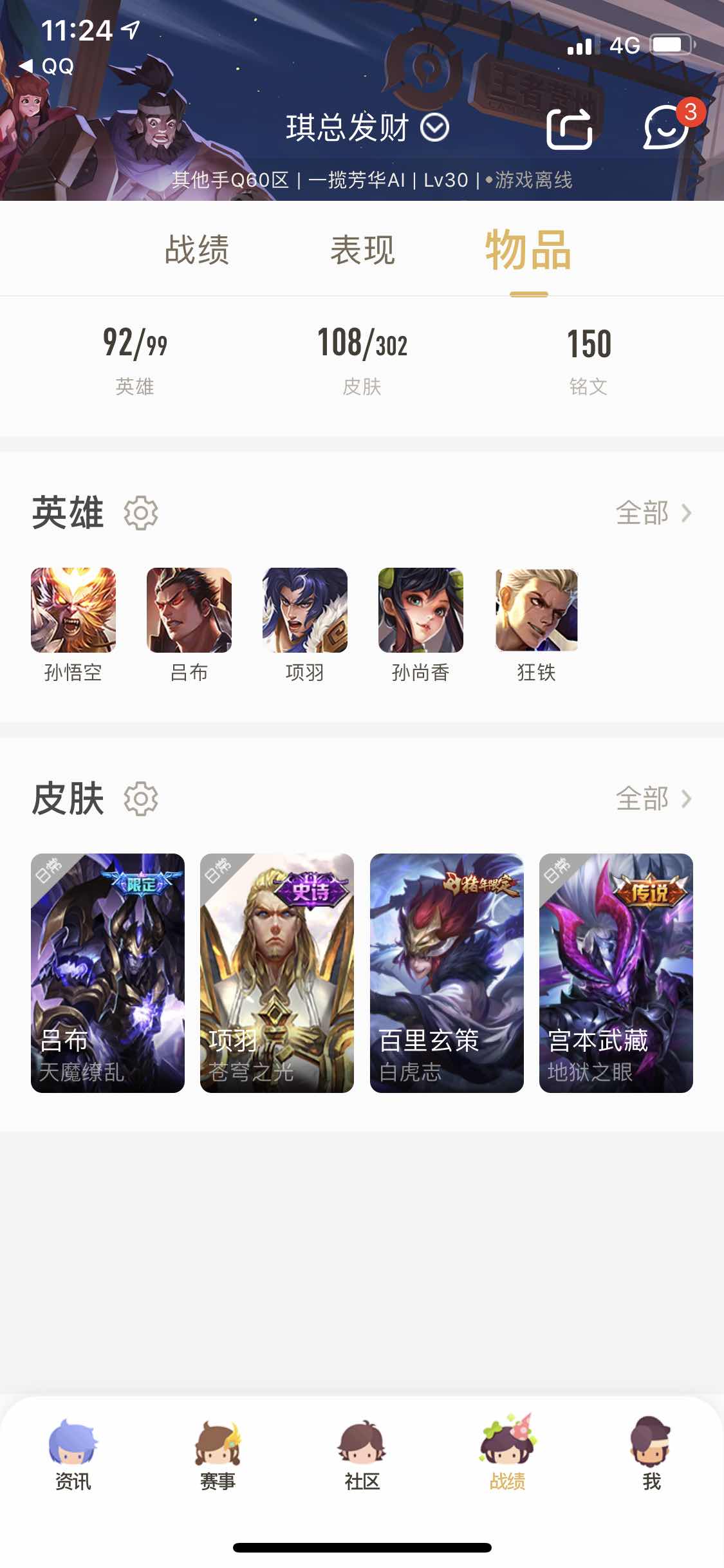 王者荣耀租号