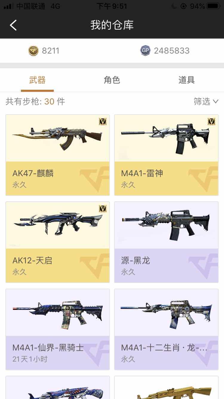 穿越火线租号