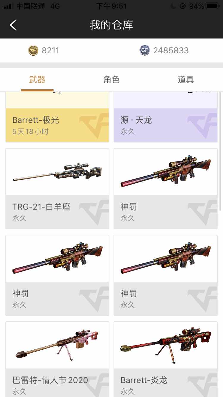 穿越火线租号
