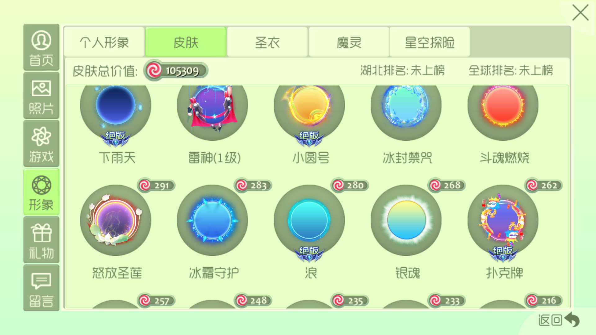 球球大作战租号