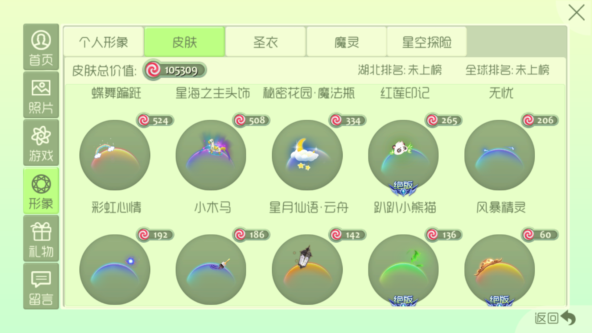 球球大作战租号