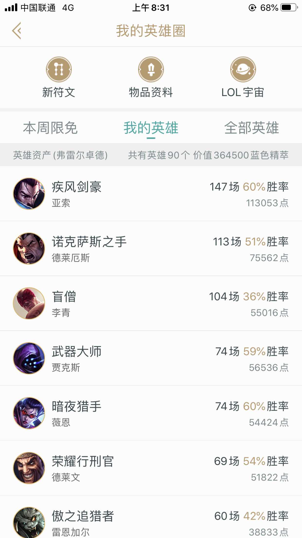 英雄联盟租号
