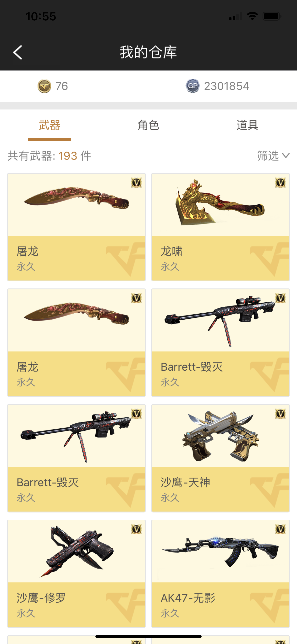 穿越火线租号