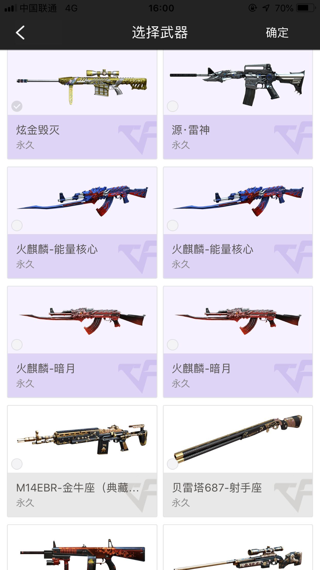 穿越火线租号