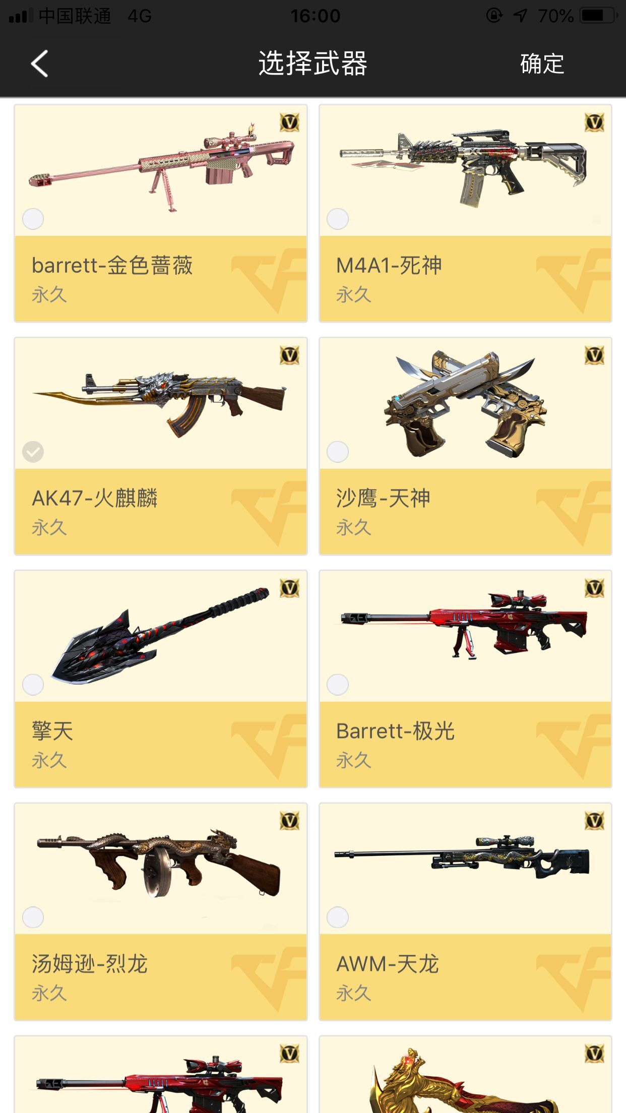 穿越火线租号