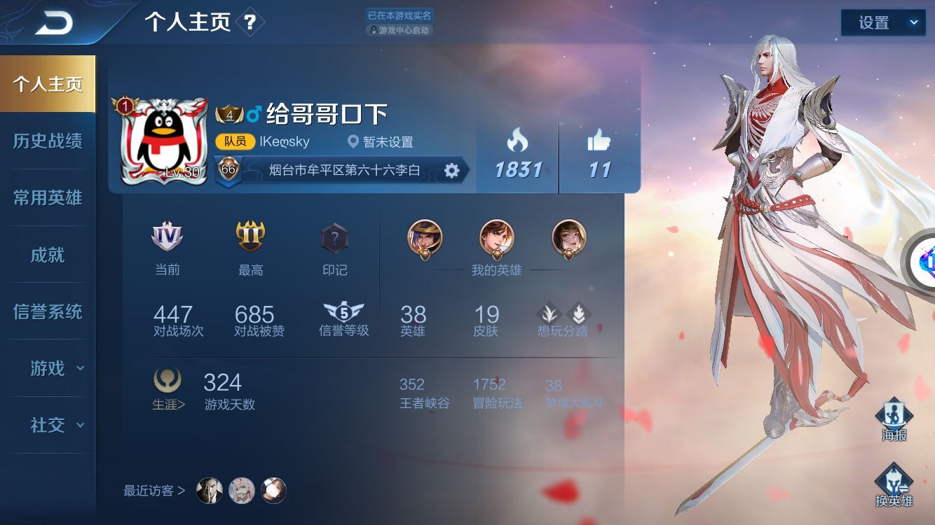 王者荣耀租号
