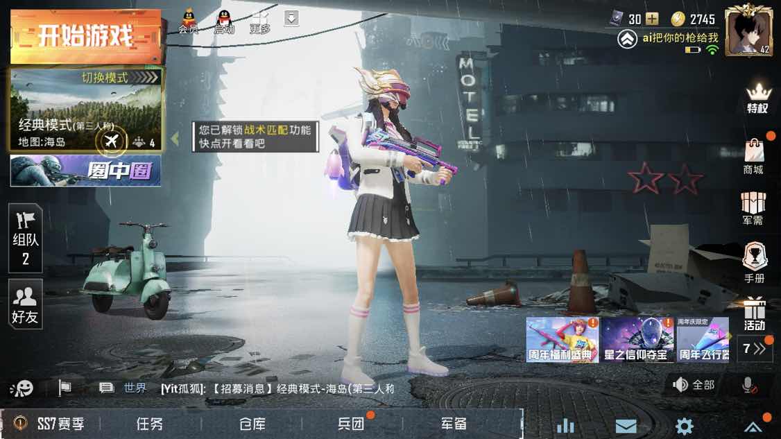 和平精英租号