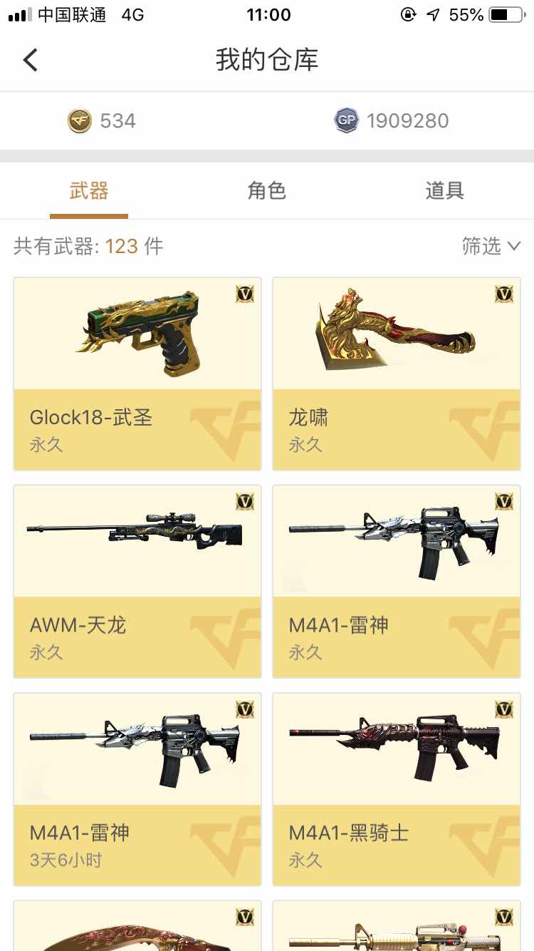 穿越火线租号