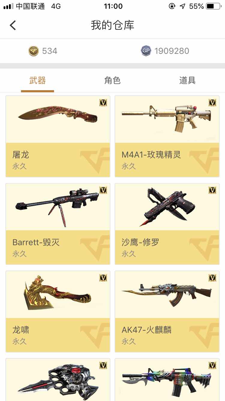 穿越火线租号