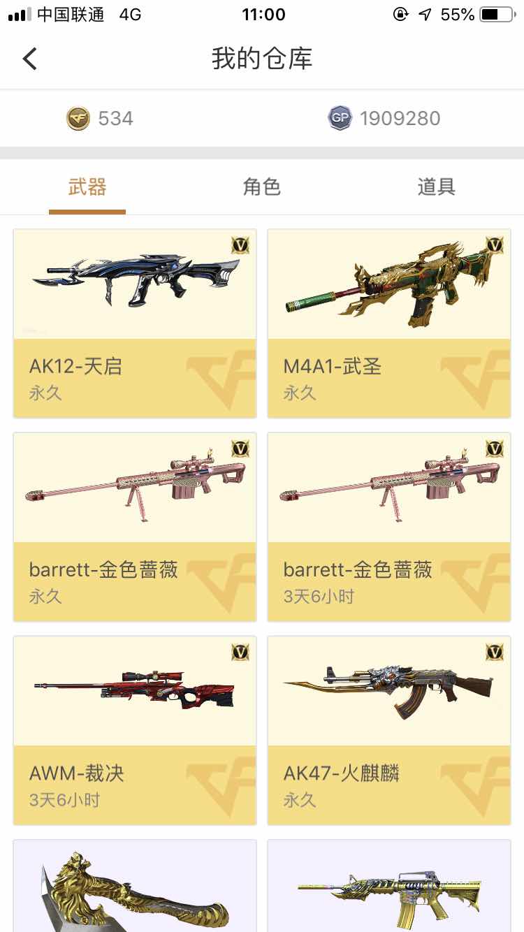 穿越火线租号