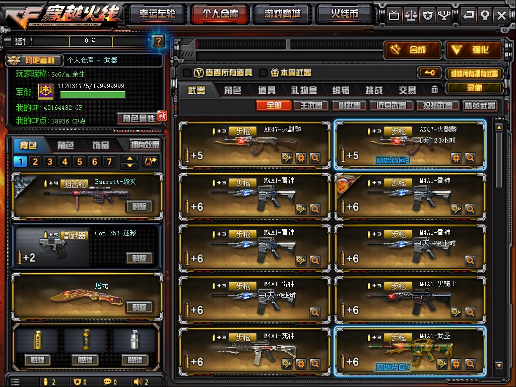 穿越火线租号