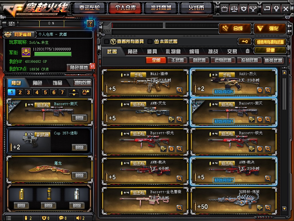 穿越火线租号