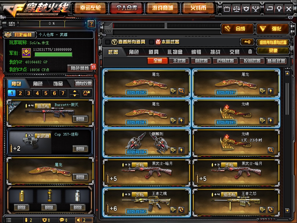 穿越火线租号