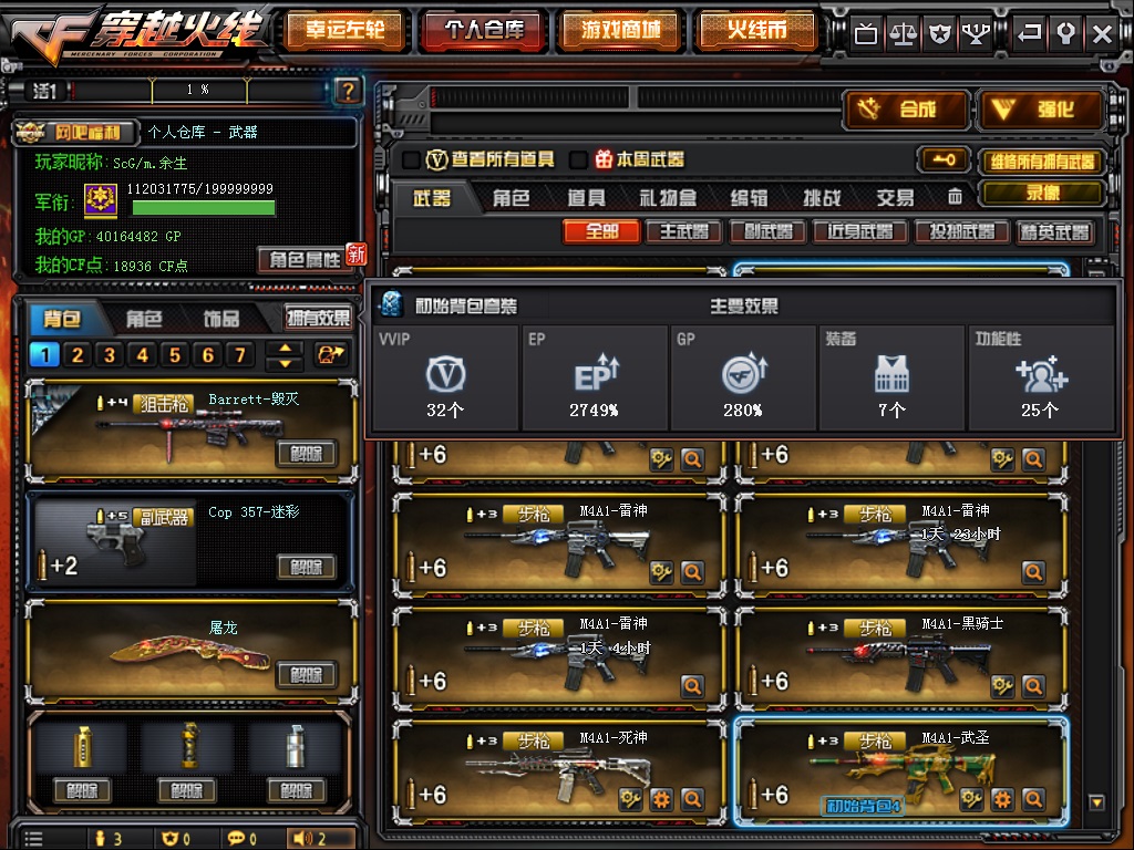 穿越火线租号