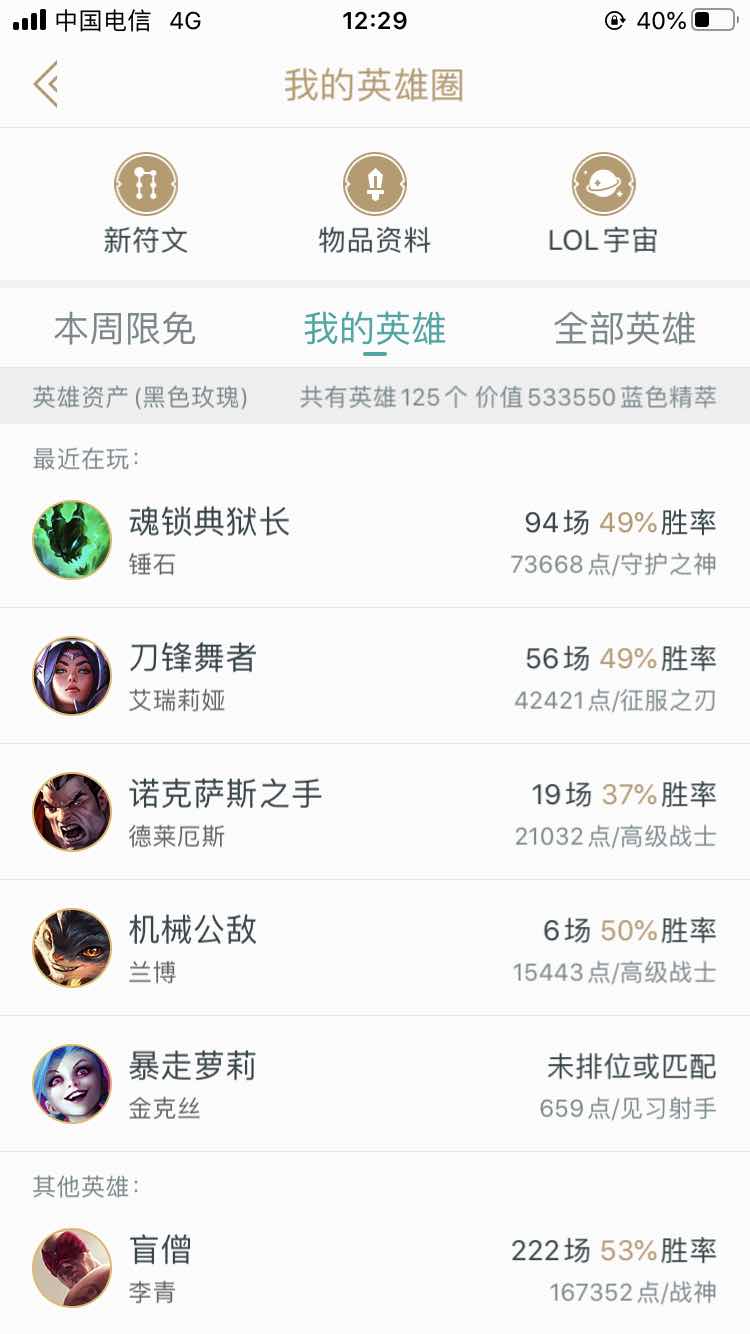 英雄联盟租号