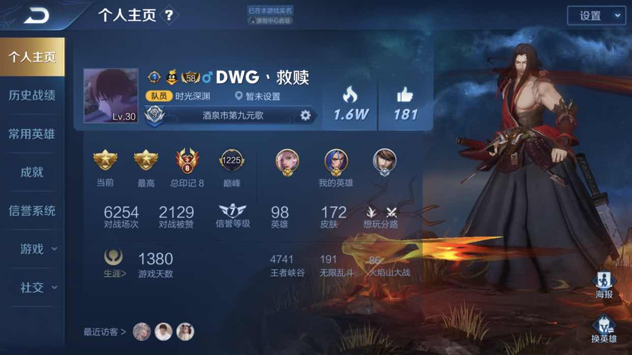 王者荣耀租号