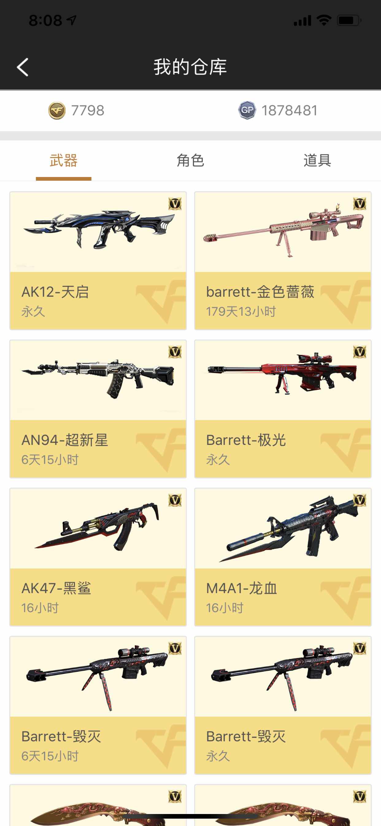 穿越火线租号