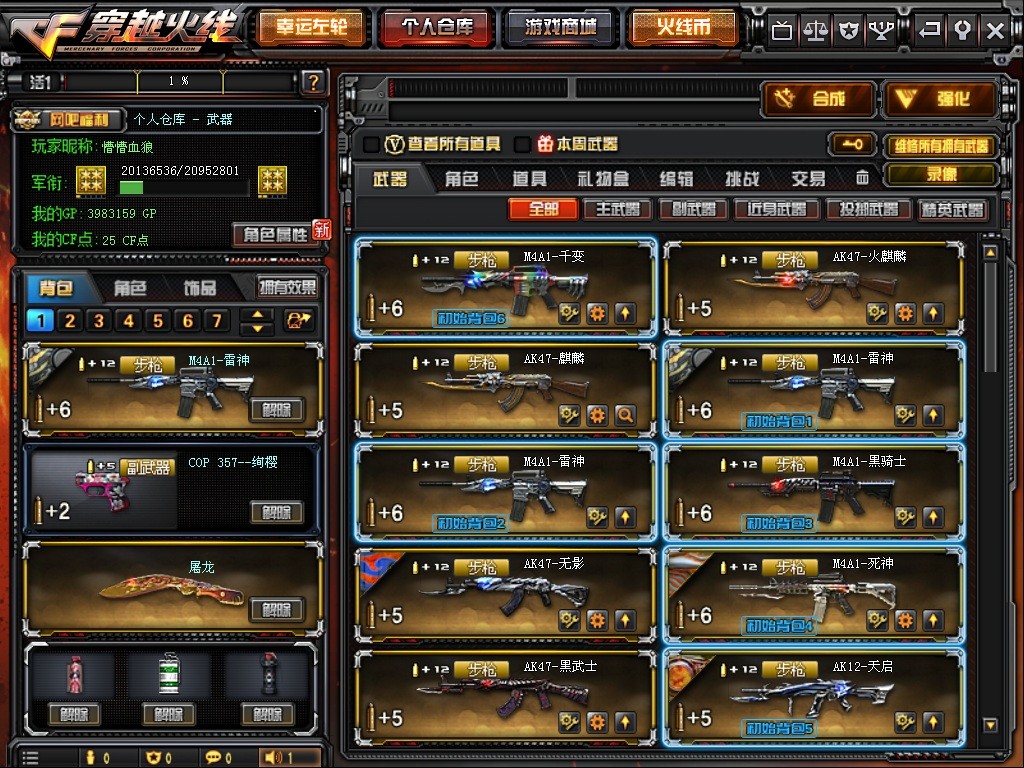 穿越火线租号