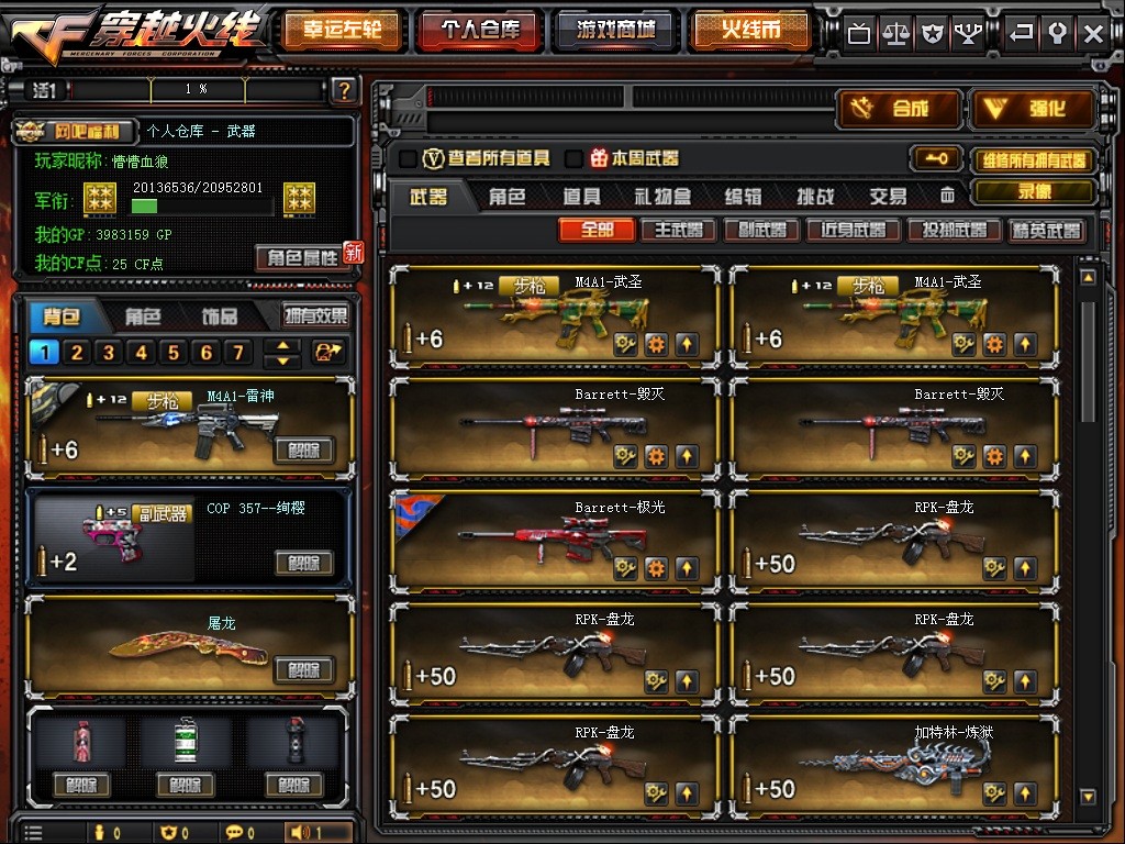 穿越火线租号