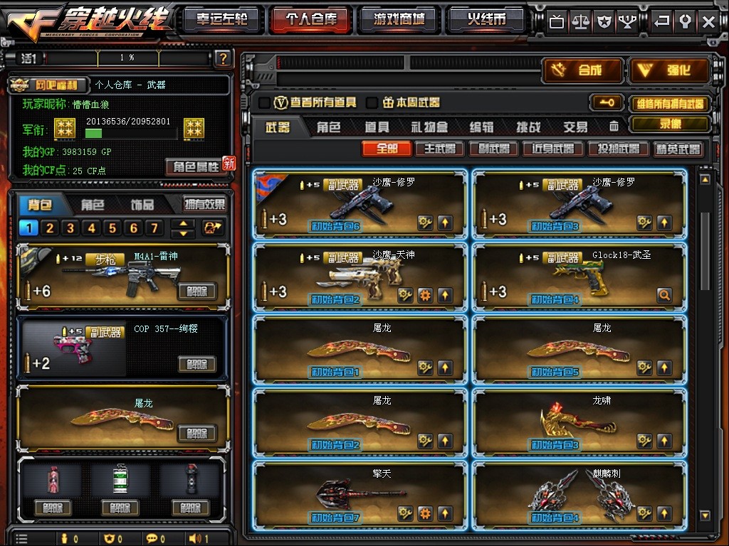 穿越火线租号