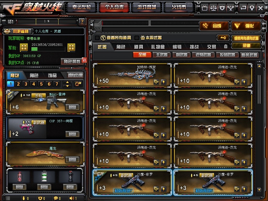 穿越火线租号