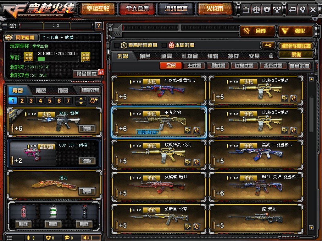 穿越火线租号