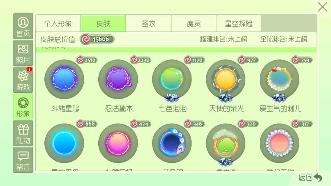 球球大作战租号