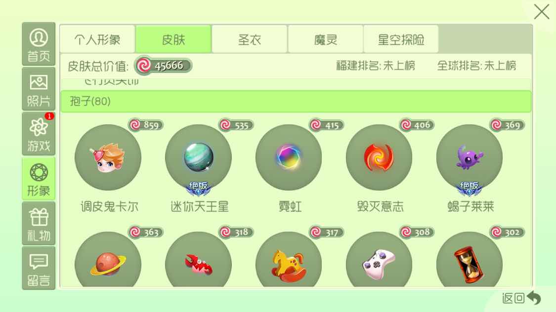 球球大作战租号