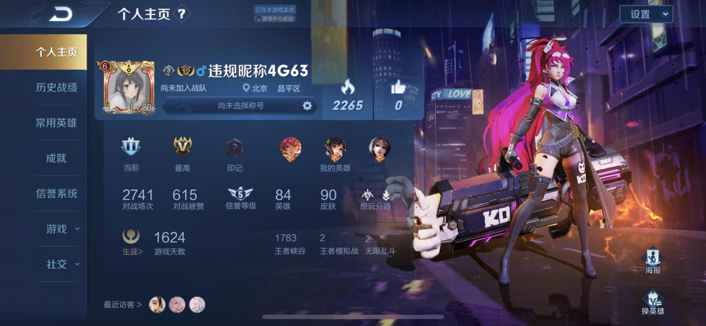 王者荣耀租号