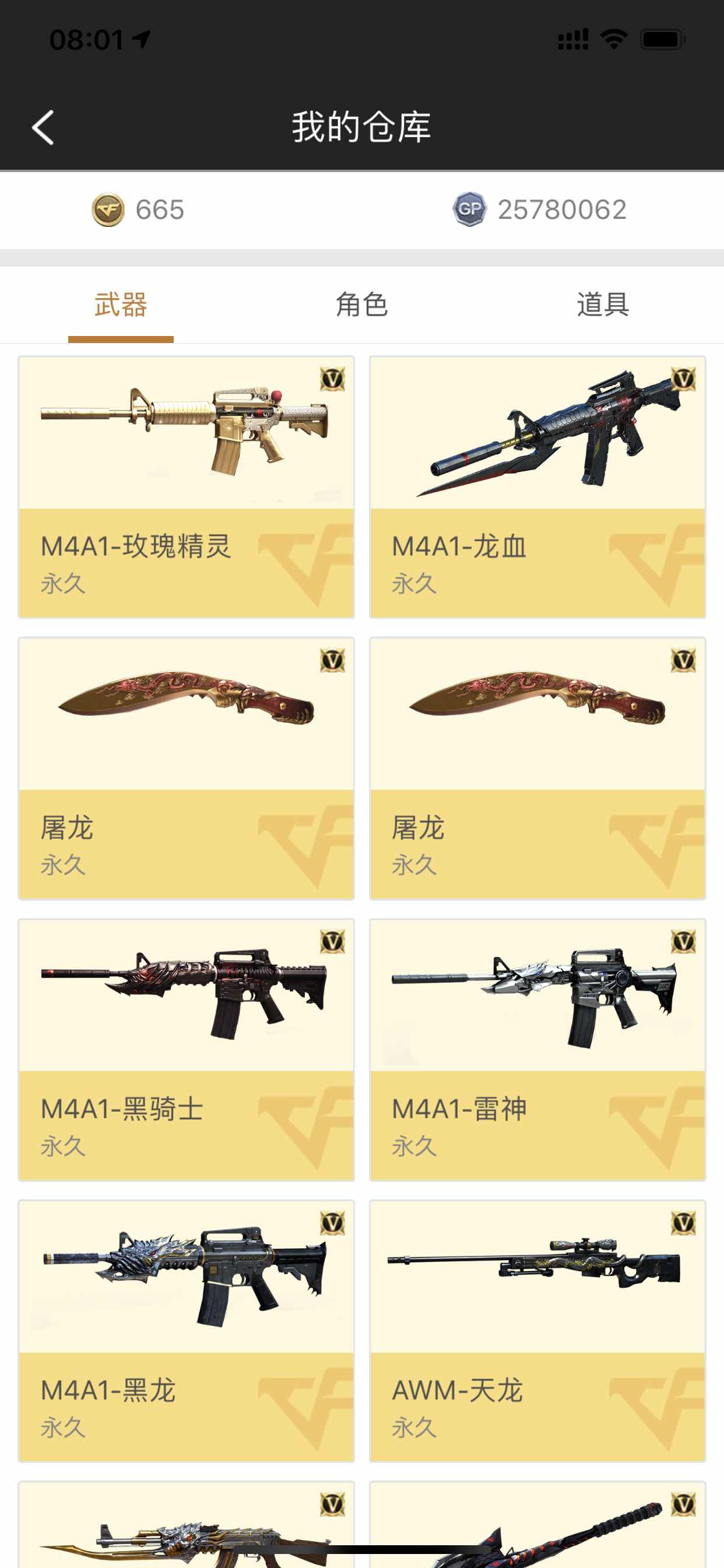 穿越火线租号