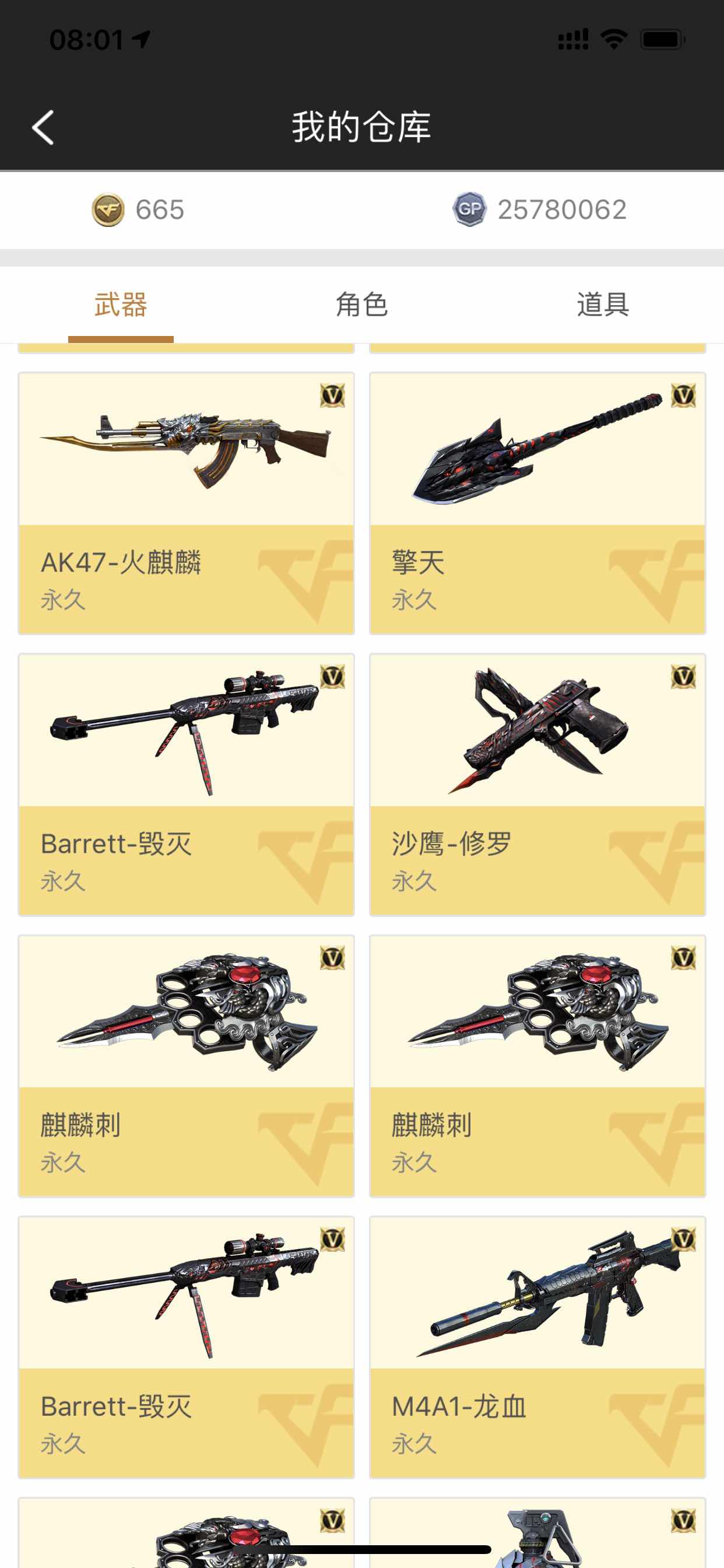 穿越火线租号