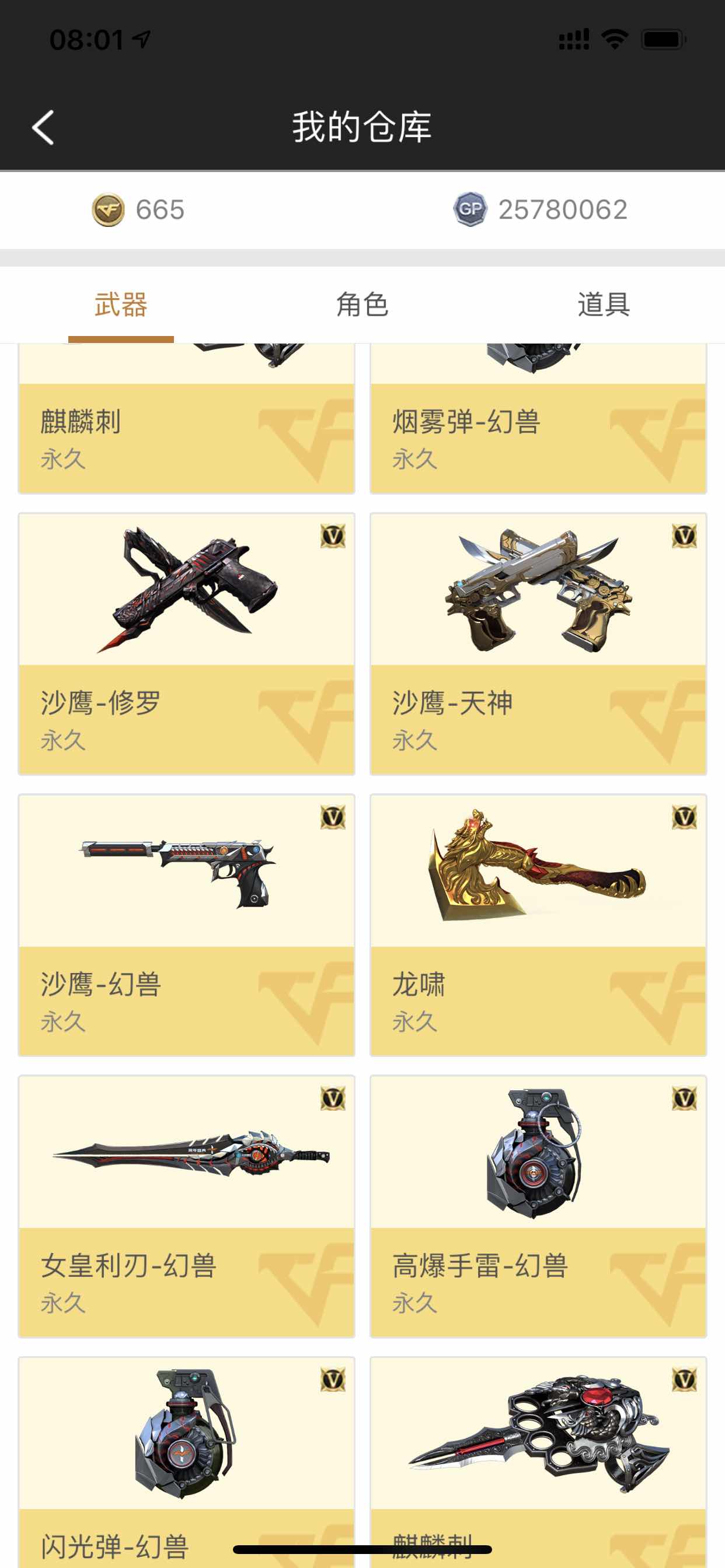 穿越火线租号
