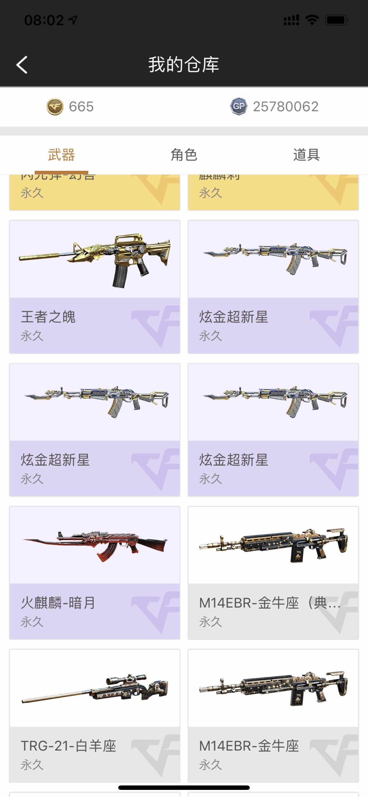 穿越火线租号